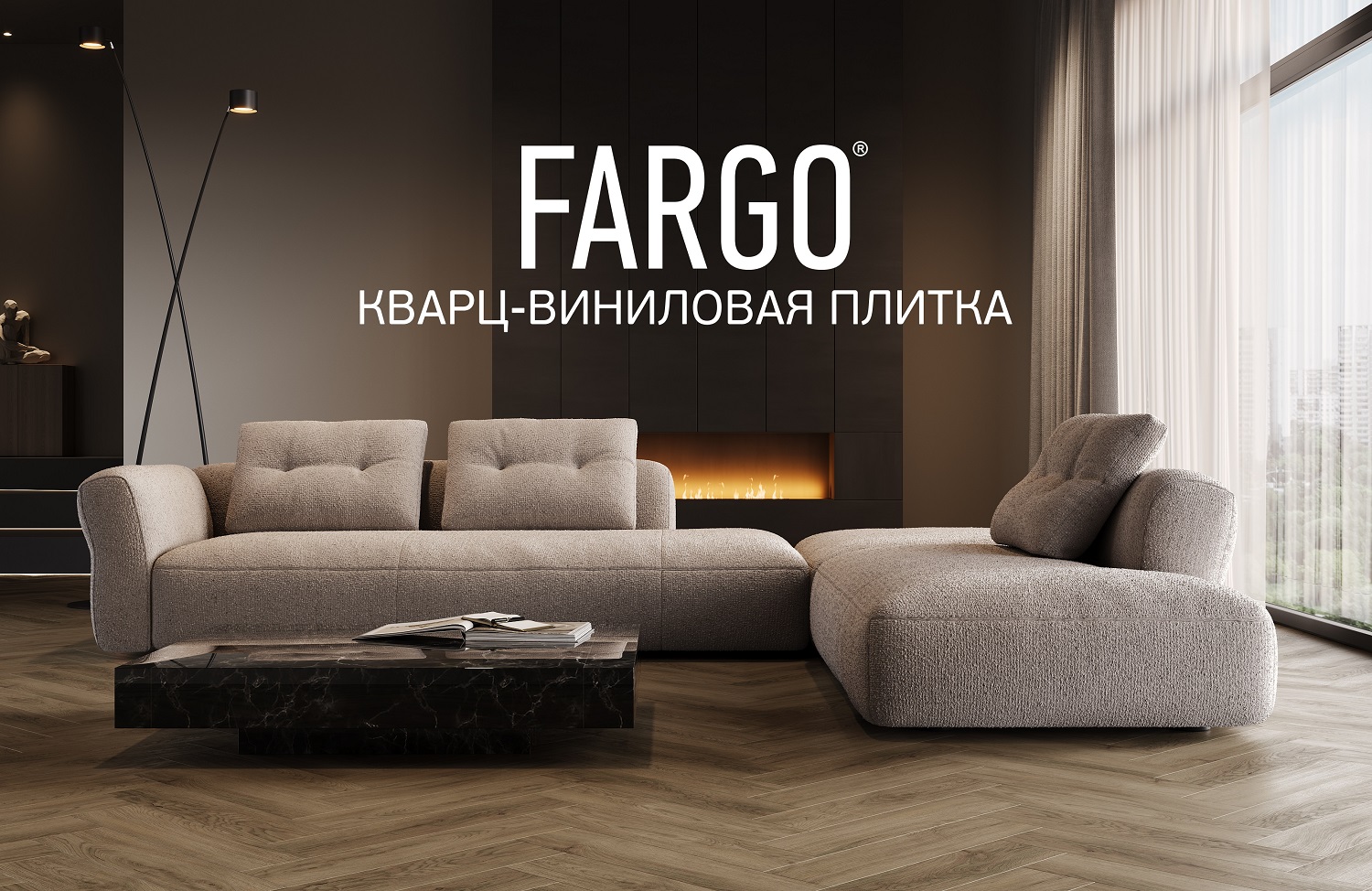 Интерьер с кварц-виниловой плитки FARGO